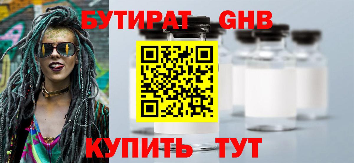 БУТИРАТ бутандиол Калининград