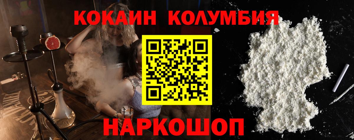 Кокаин  COCAIN Колумбийский  Кокаин 99%  Вход с VPN  Калининград 