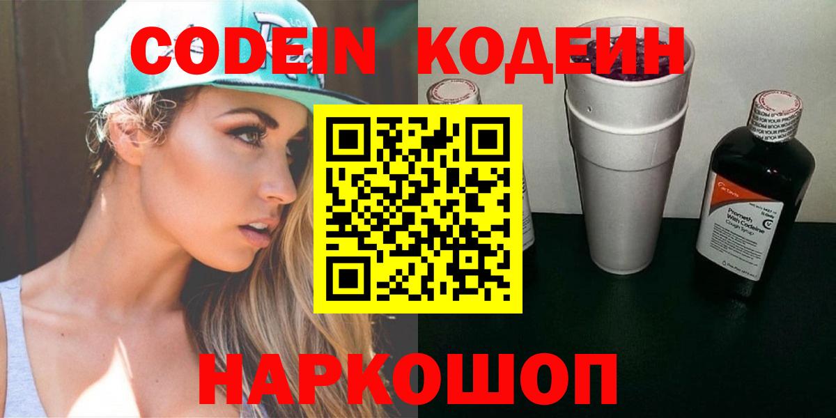 как найти закладки  Codein Purple Drank  Вход с VPN  Кодеиновый сироп Lean Purple Drank  Калининград 