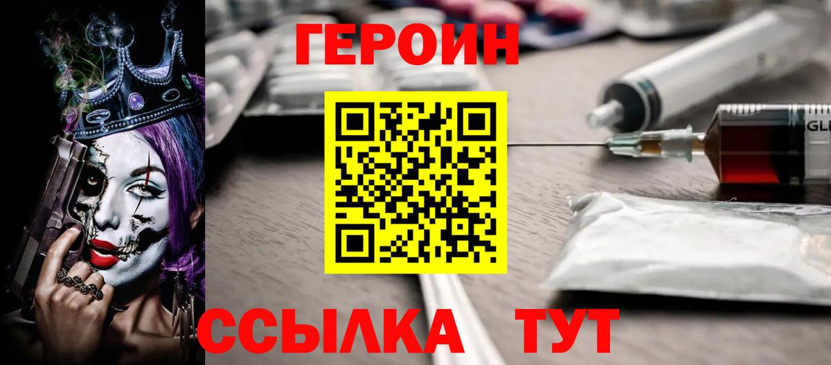ГЕРОИН VHQ Калининград