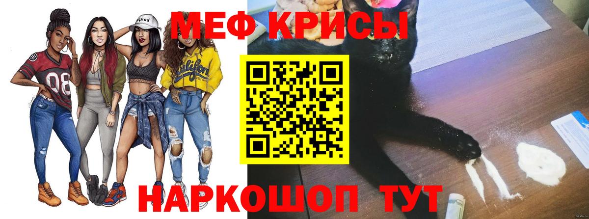 Меф мяу мяу  Меф кристаллы  Вход с VPN  МЕФ  Калининград 